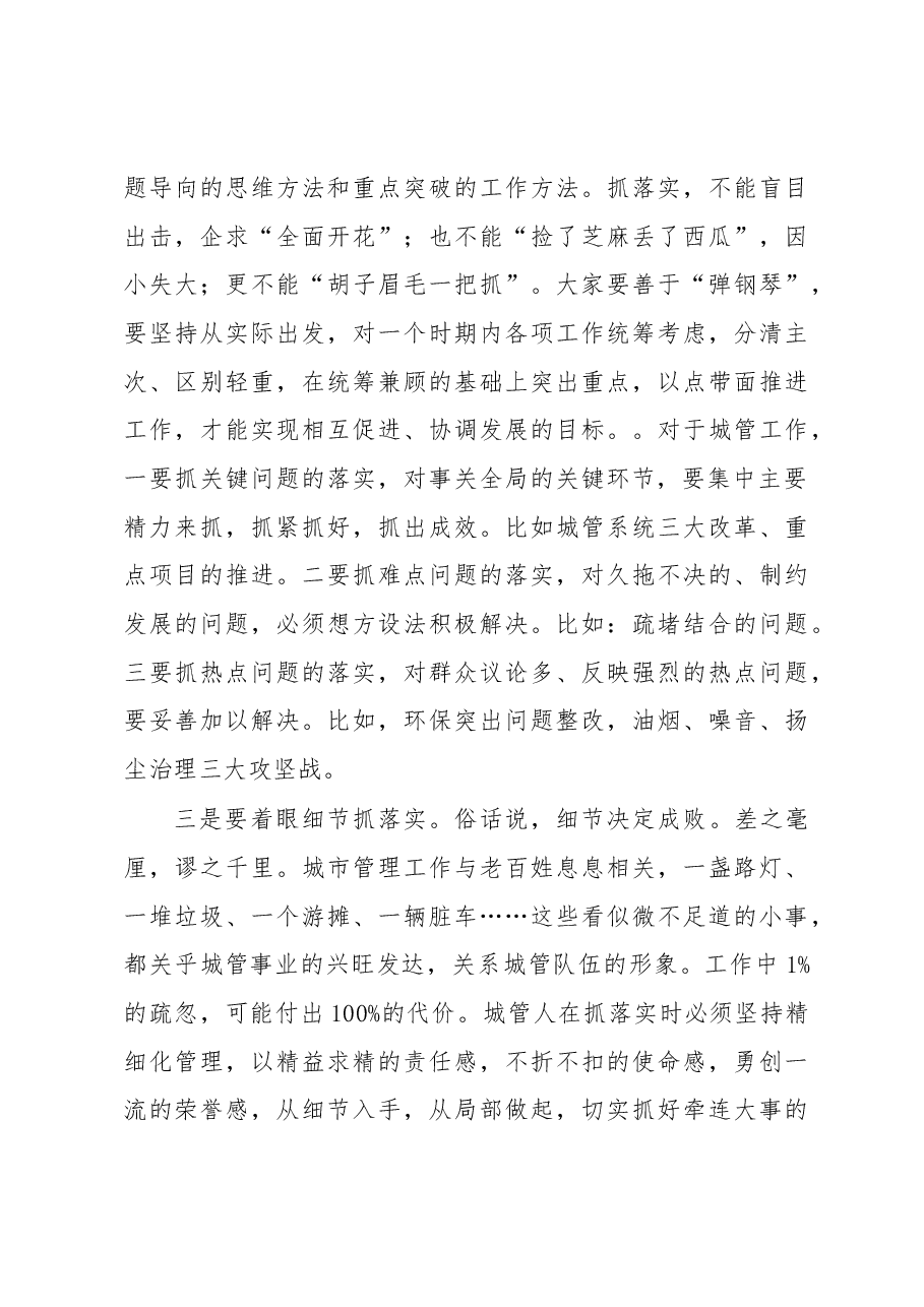 程德凯同志在与局科级以上干部集体谈心谈话会上的讲话.docx,第4页预览