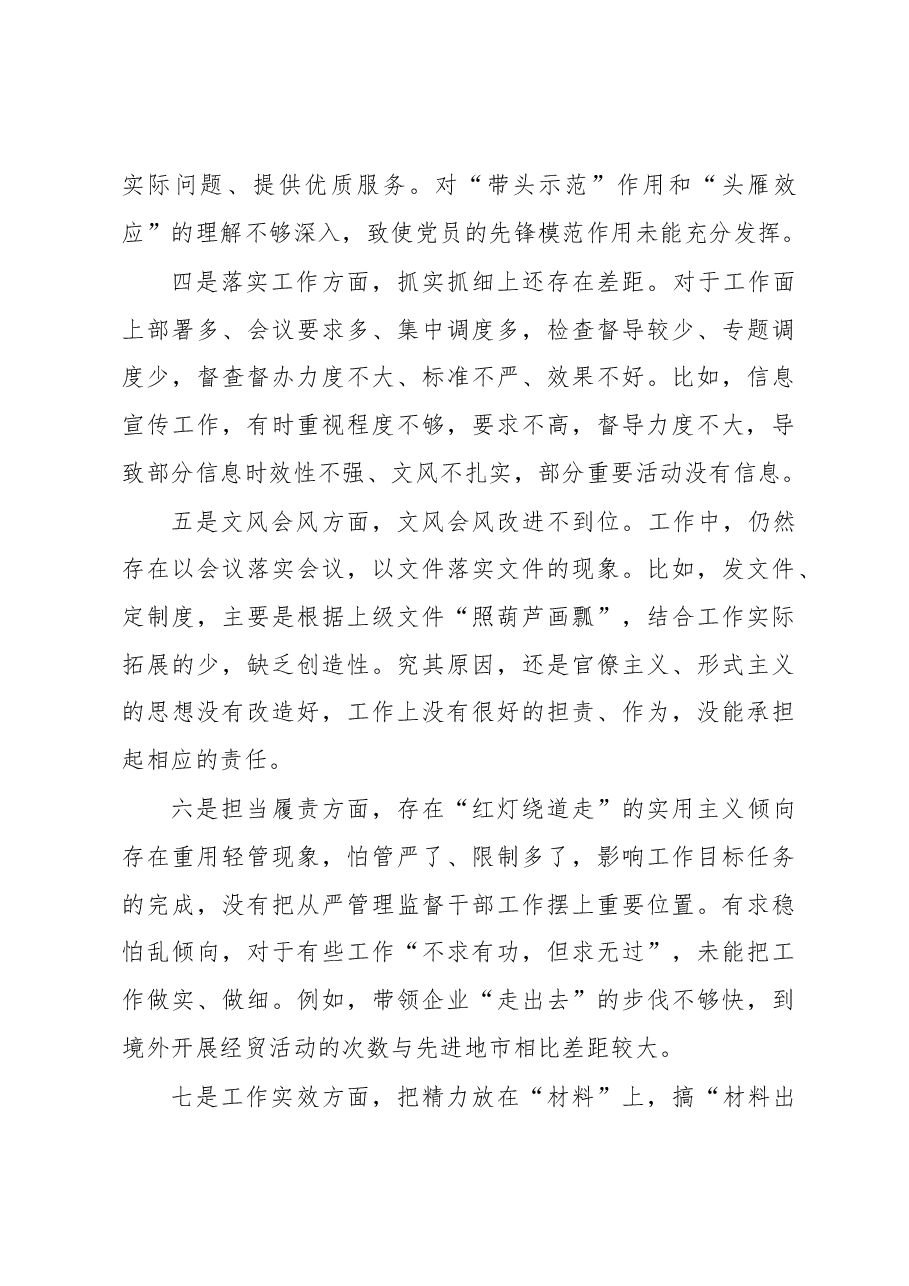 整治形式主义、官僚主义专项工作自查报告.docx,第4页预览