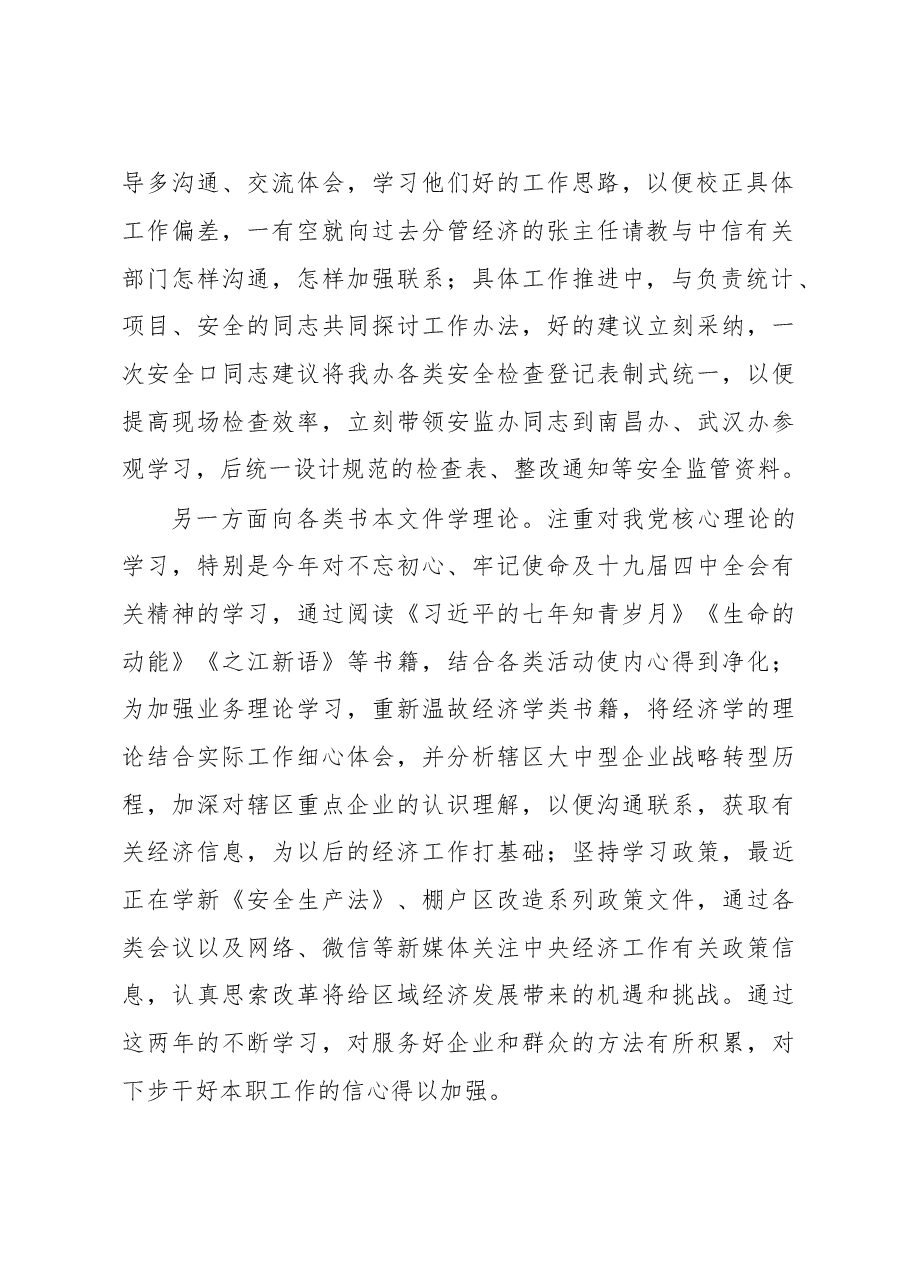 挂职锻炼干部心得体会1.doc,第2页预览