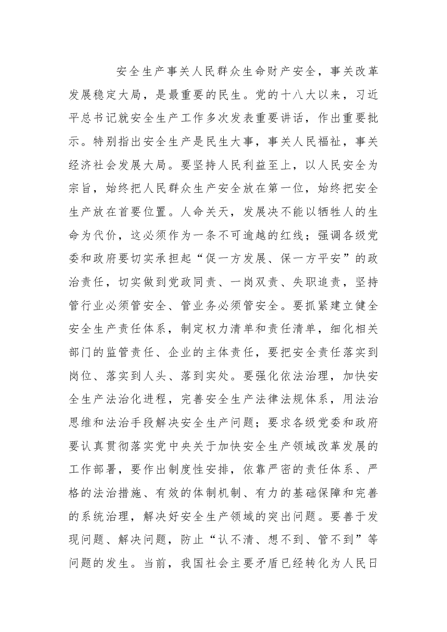 在2018年全市交通运输安全工作会议上的讲话.docx,第3页预览