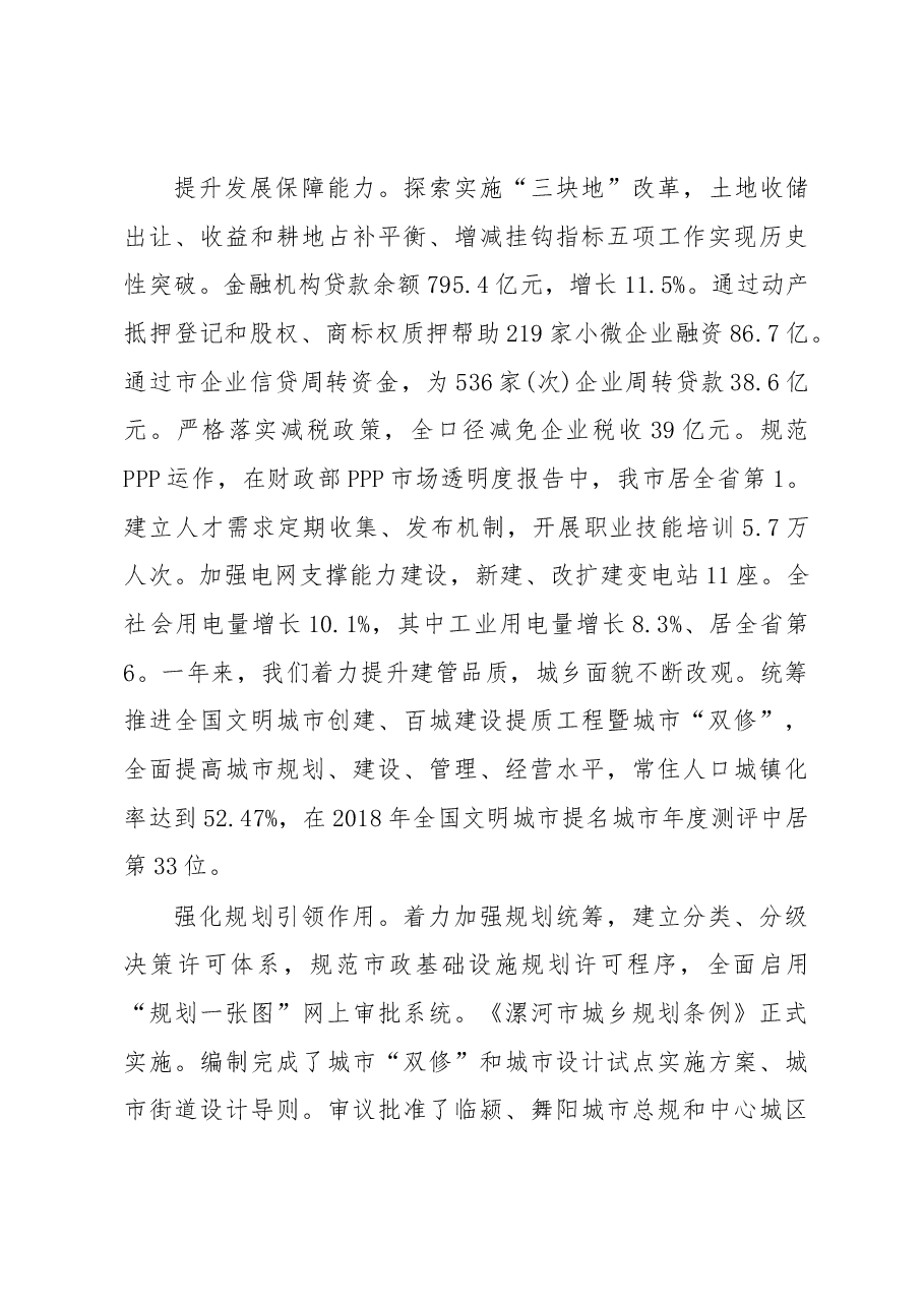 漯河市政府工作报告.docx,第4页预览