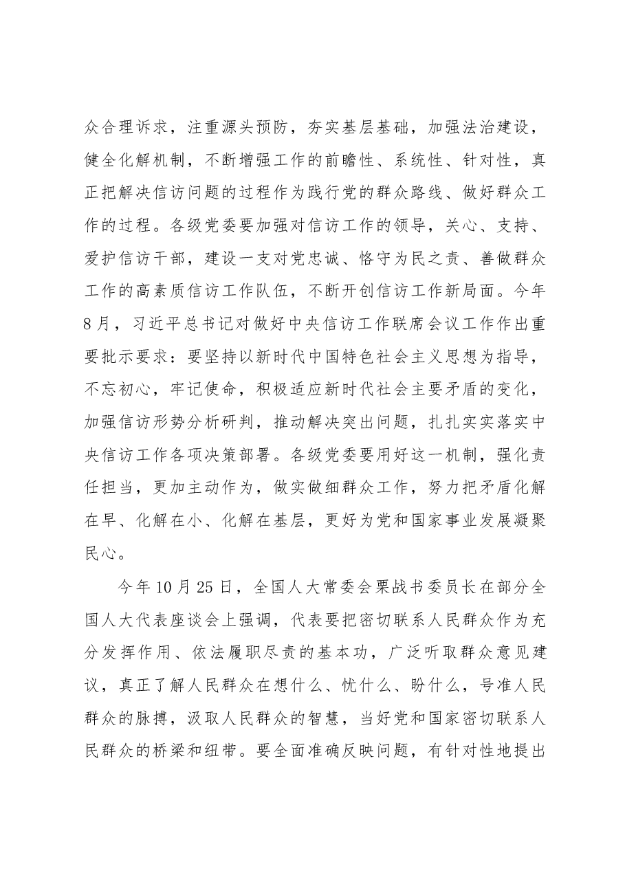在全省人大信访工作座谈会上的讲话.docx,第3页预览