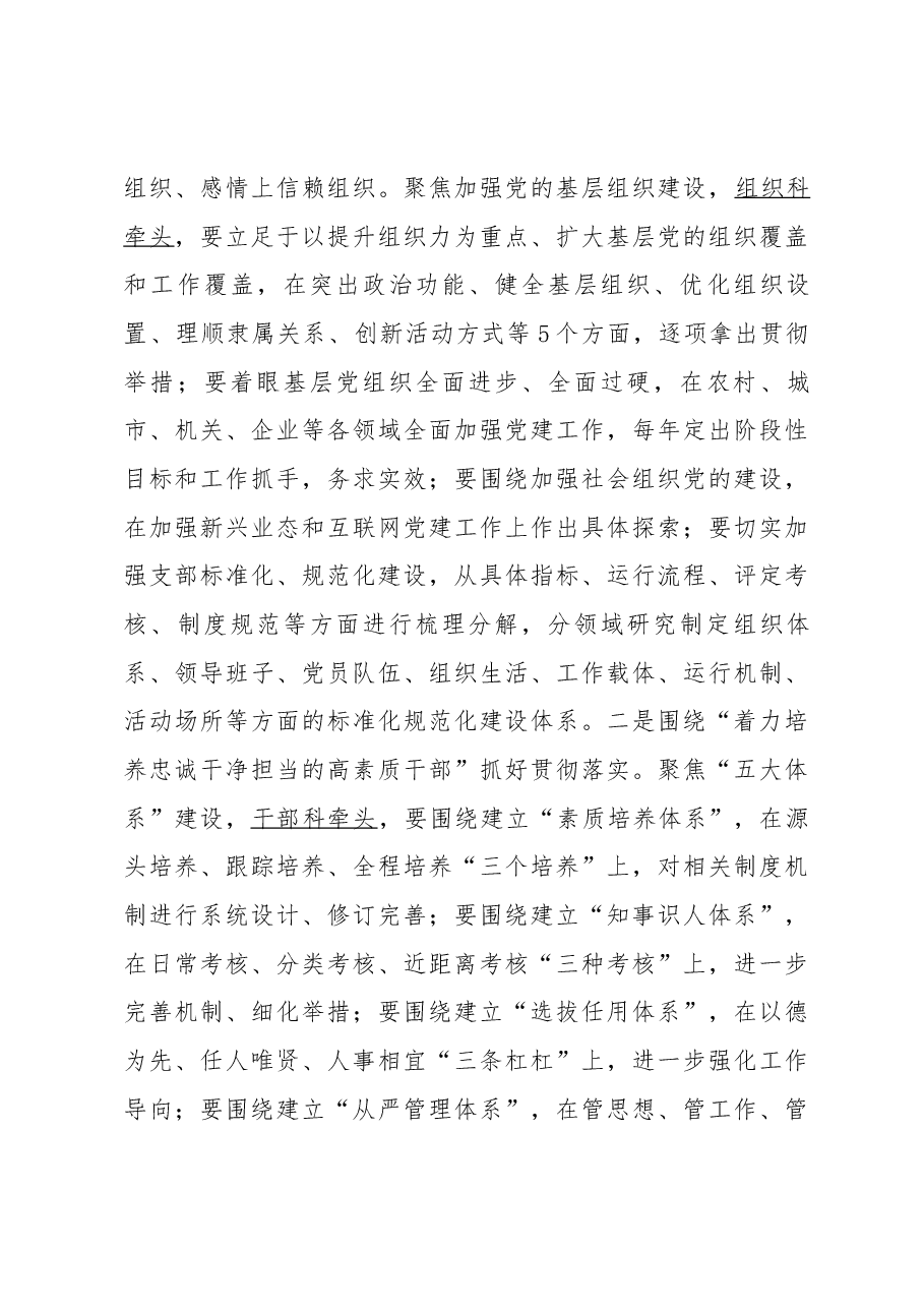 张大江在全国组织工作会议精神学习交流会讲话.docx，第4页预览
