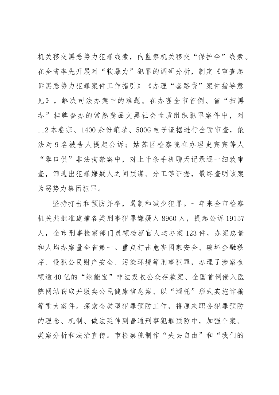 苏州市人民检察院工作报告.docx,第2页预览