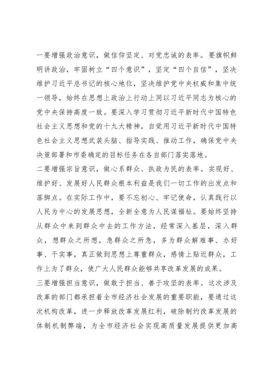 周树群同志在市五届人大常委会第十四次会议闭幕会上的讲话.docx,第2页预览