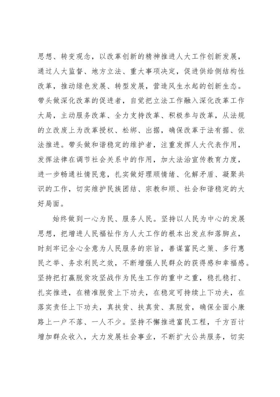 人大常委会主任就职表态发言.doc,第4页预览