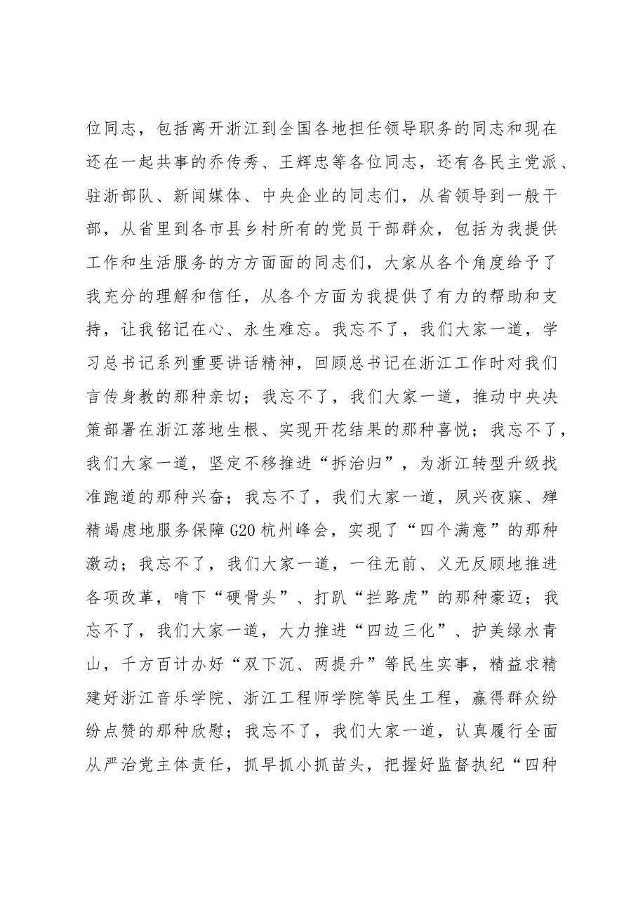 夏宝龙离任浙江省委书记时的告白全文.doc,第4页预览