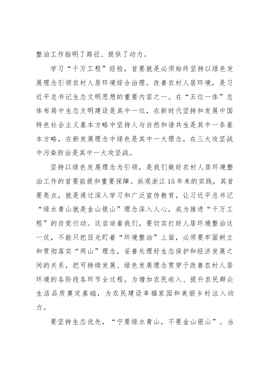 浙江“千万工程”经验.docx,第2页预览