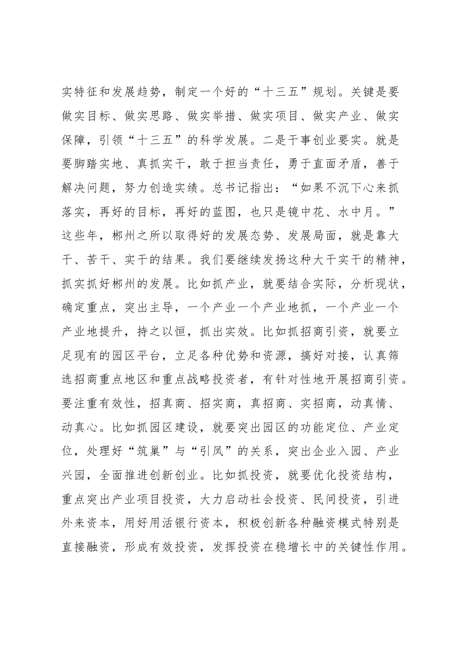 中共郴州市委书记易鹏飞“实”是共产党人的责任担当.doc,第4页预览