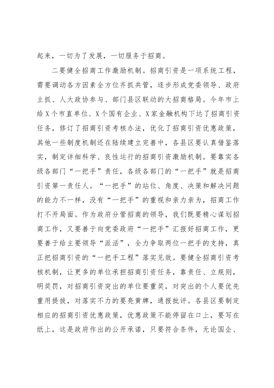 在全市招商引资暨党风廉政建设工作会议上的讲话.docx,第3页预览