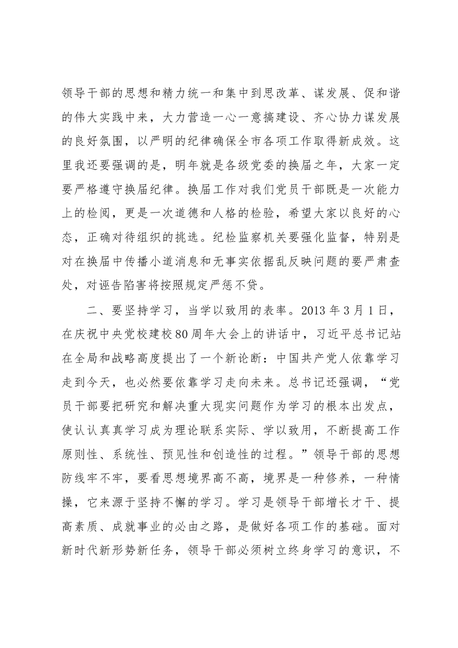 在市管领导干部集体廉政谈话会议上的讲话.docx,第3页预览
