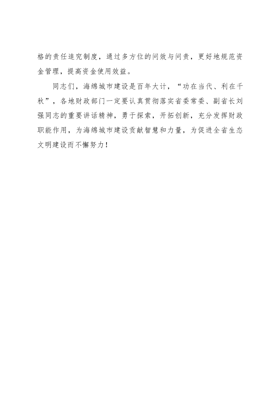 李伟在萍乡海绵城市建设现场推进会上的发言.docx,第3页预览
