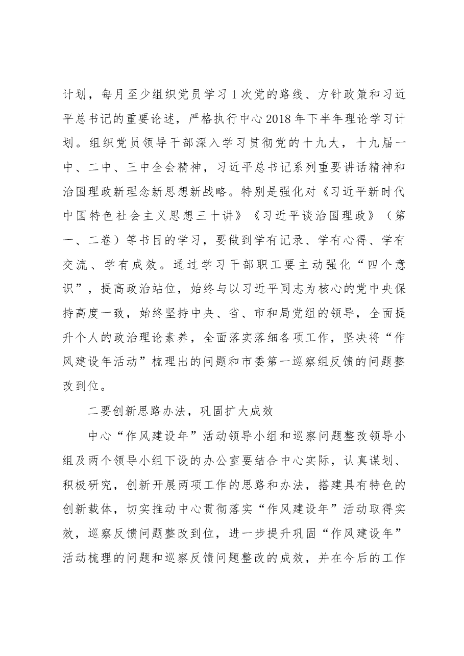 作风建设和巡察问题整改会上的点评讲话.docx,第2页预览