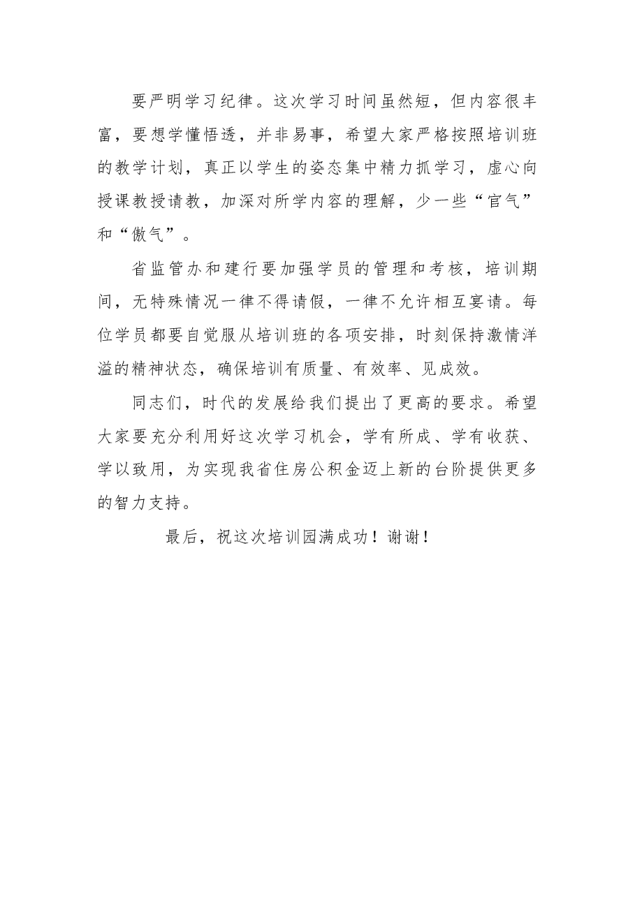 易继红总工程师在公积金业务研讨班开班仪式上讲话.docx,第4页预览