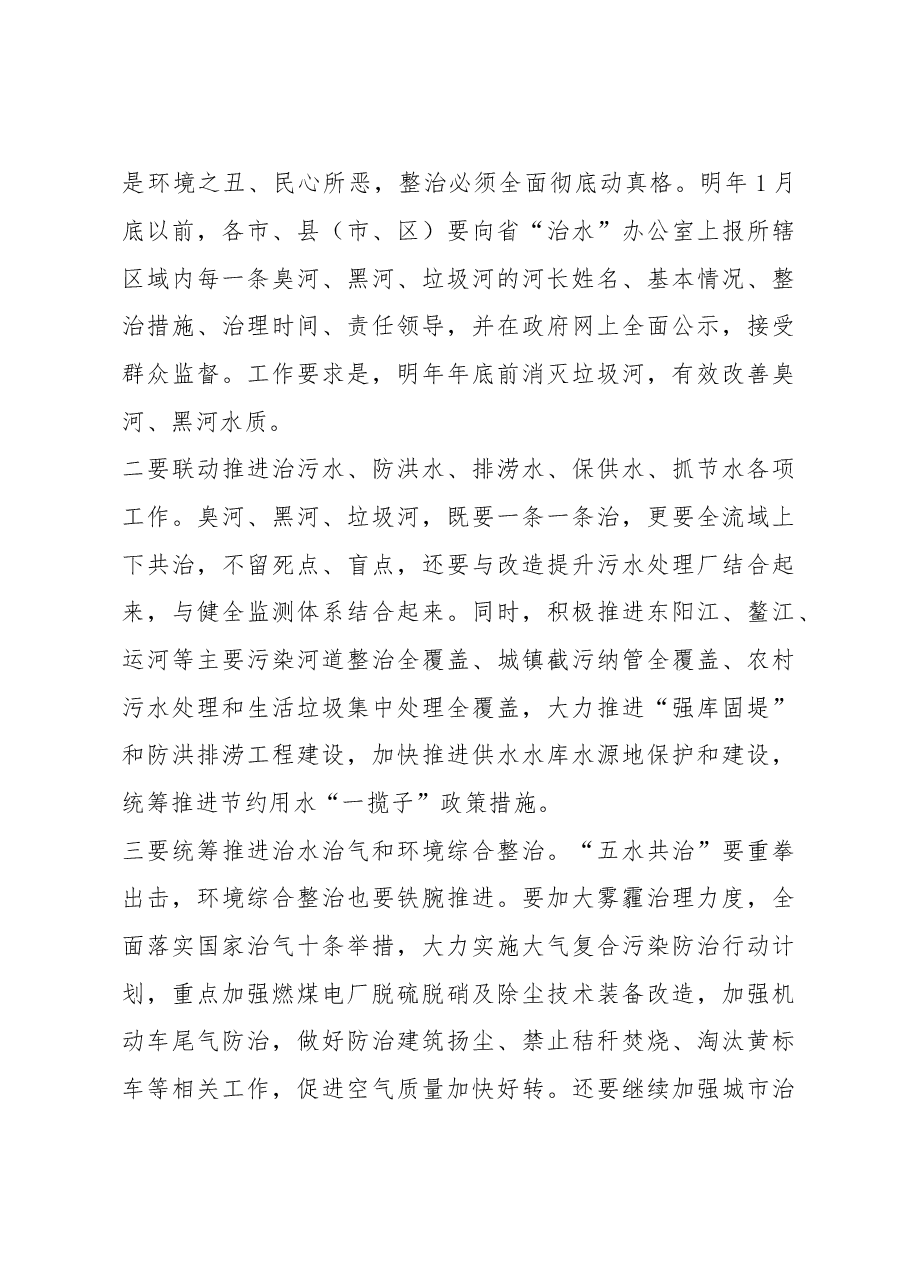 李强在全省经济工作会议上的讲话.doc,第4页预览