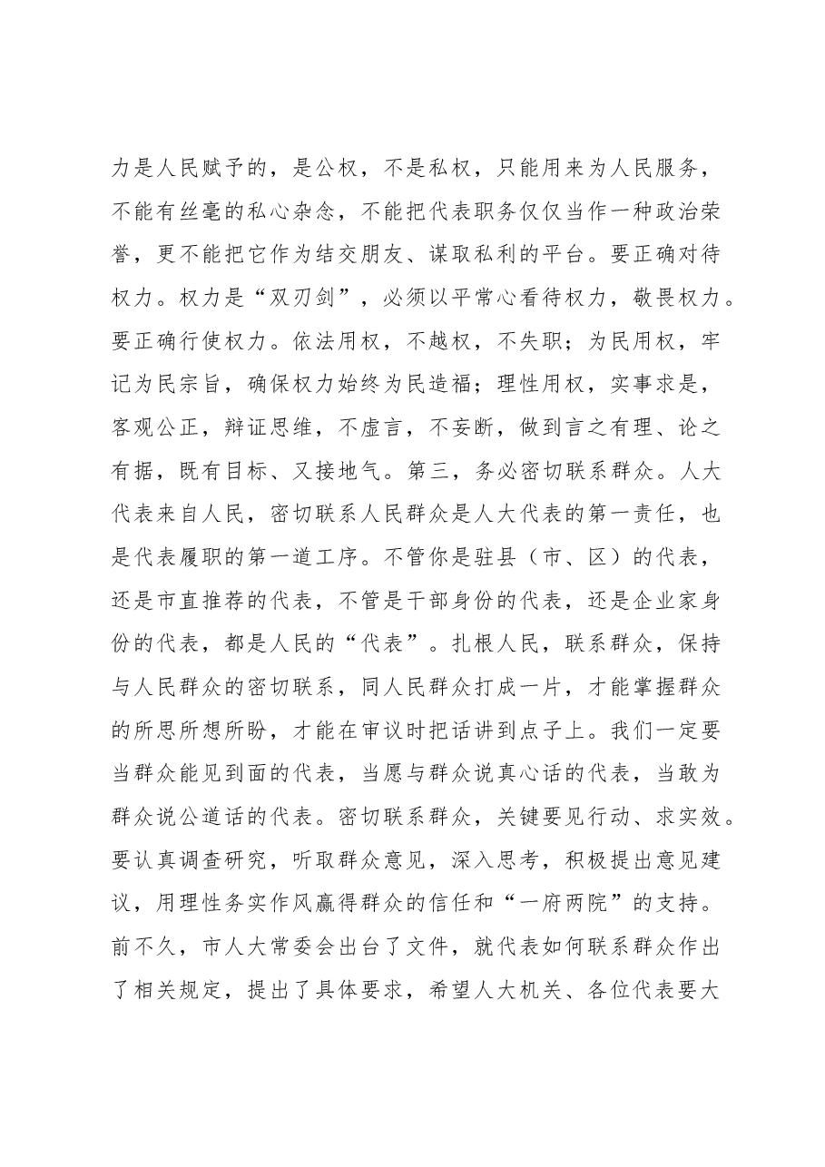 坚定不移讲政治 积极有为善履职——市人大常委会主任张鉴武在市四届人大二次会议闭幕式上的讲话.docx,第4页预览