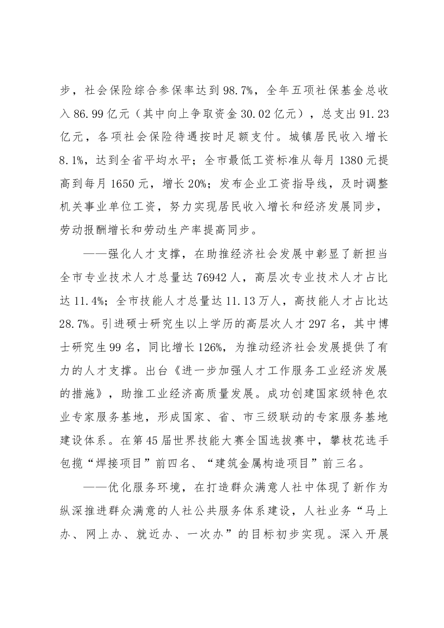 陈建新:在2019年全市人力资源和社会保障工作会议上的讲话.docx,第2页预览