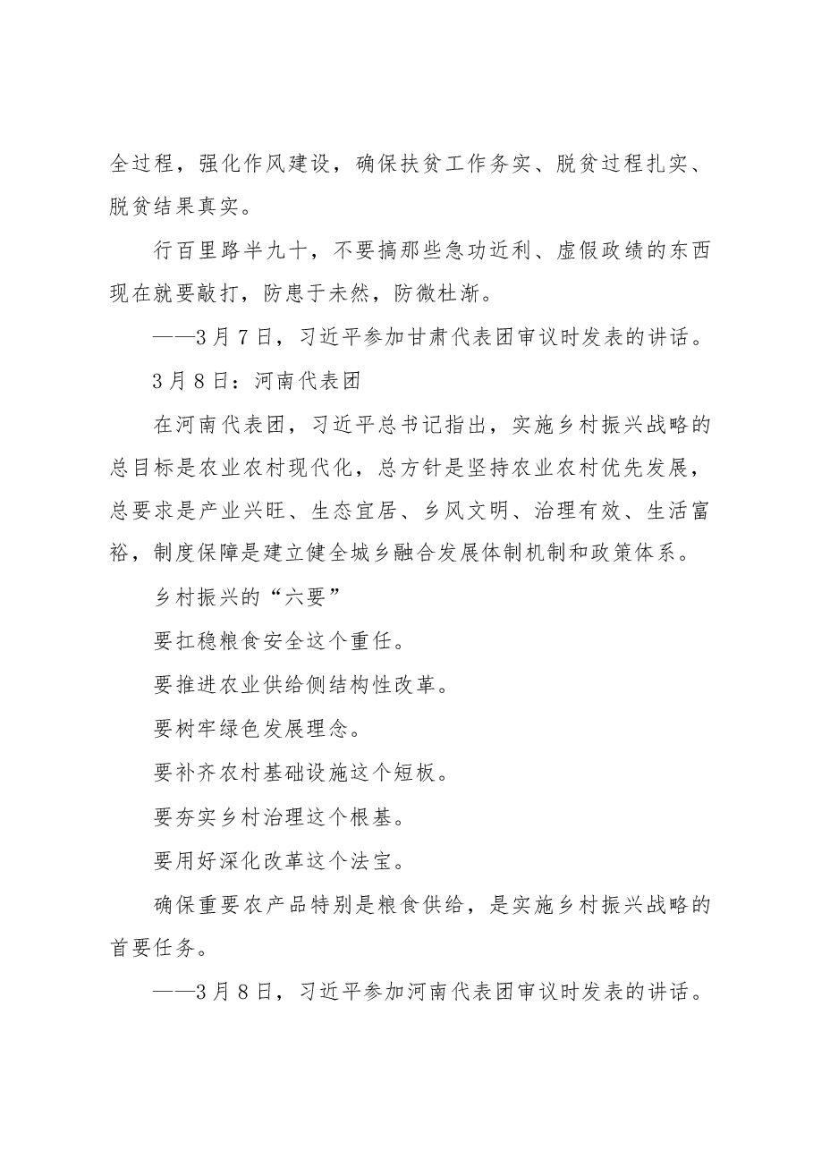 两会:2019年两会习近平六下团组讲话重点全在这里.doc,第4页预览