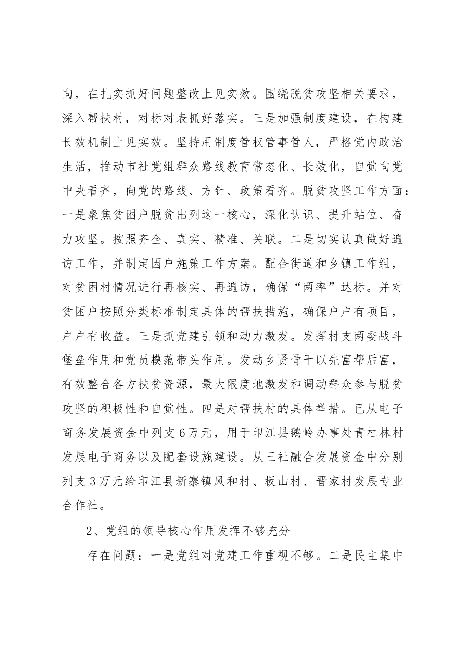 中共xx市供销合作社联社党组关于巡察问题整改情况的报告.docx，第4页预览