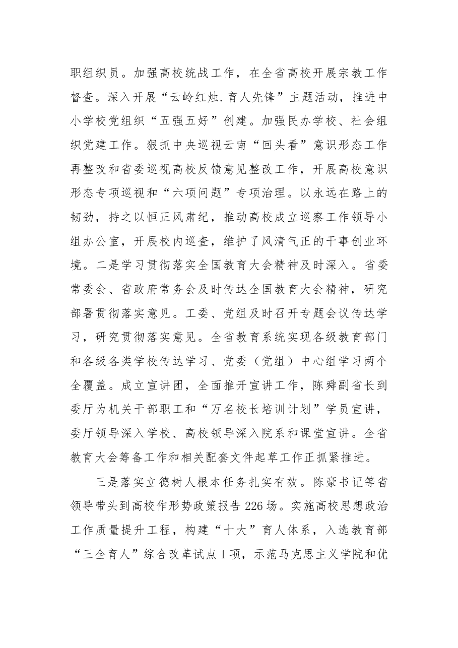云南省教育厅厅长在2019年全省教育工作会议上的讲话.docx,第4页预览