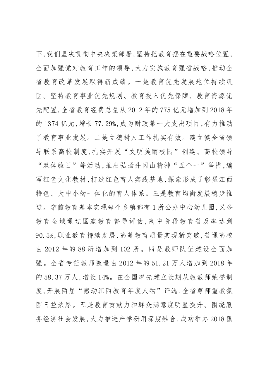 (16篇)教育大会讲话汇编专辑.docx,第3页预览