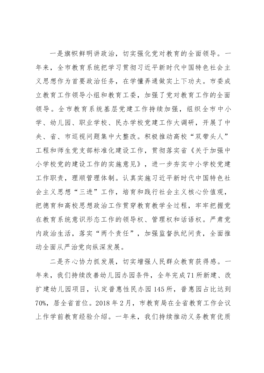 刘绍辉同志在2019年全市教育工作会议上的讲话.docx,第3页预览