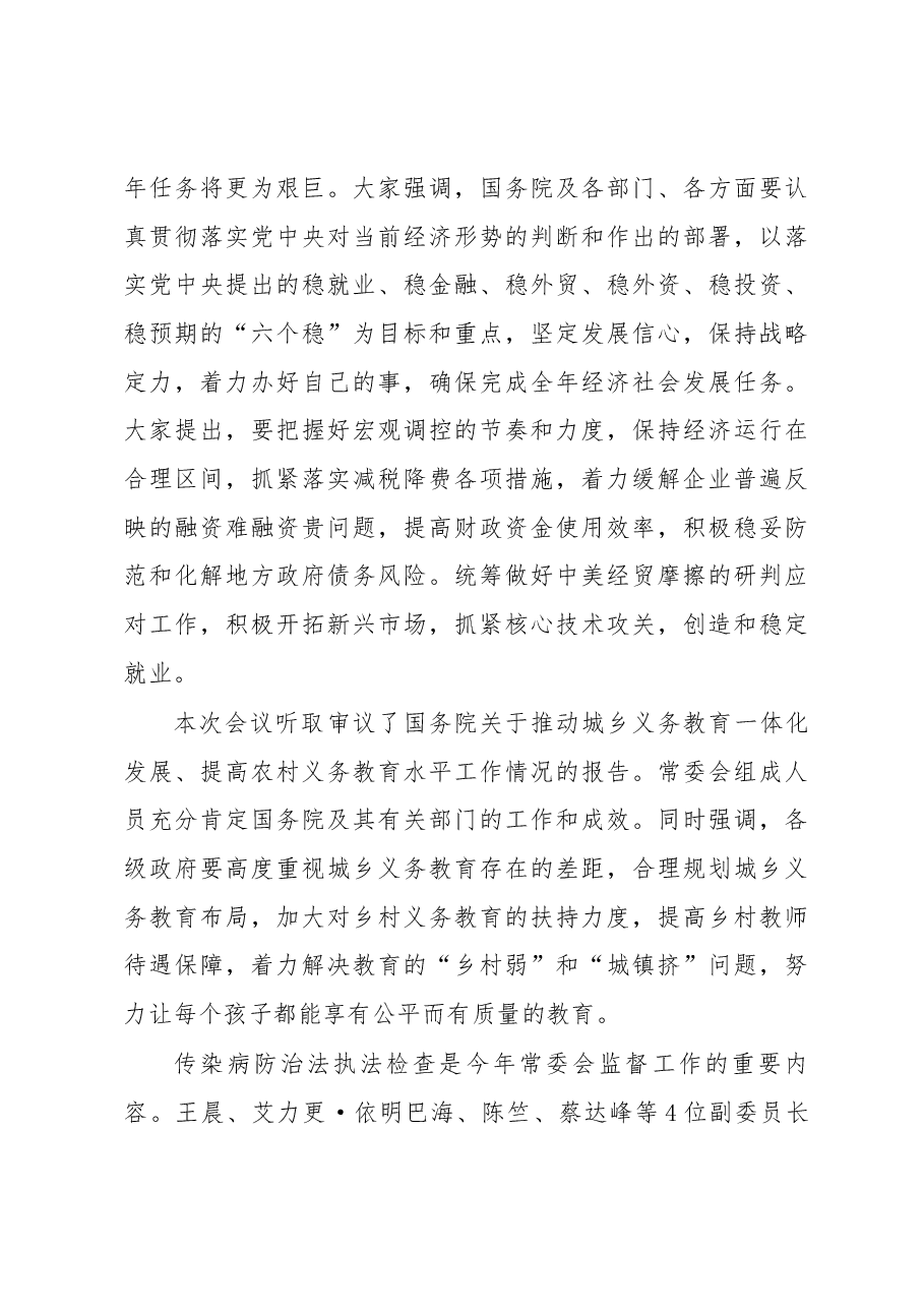 栗战书在第十三届全国人大常委会第五次会议上的讲话.docx,第4页预览