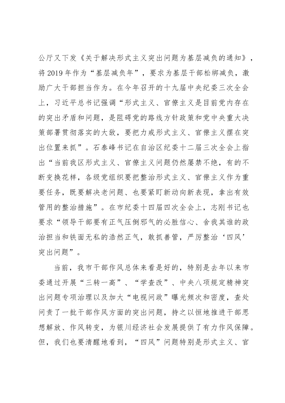 在形式主义、官僚主义突出问题集中整治行动 动员部署会上的讲话.docx,第3页预览