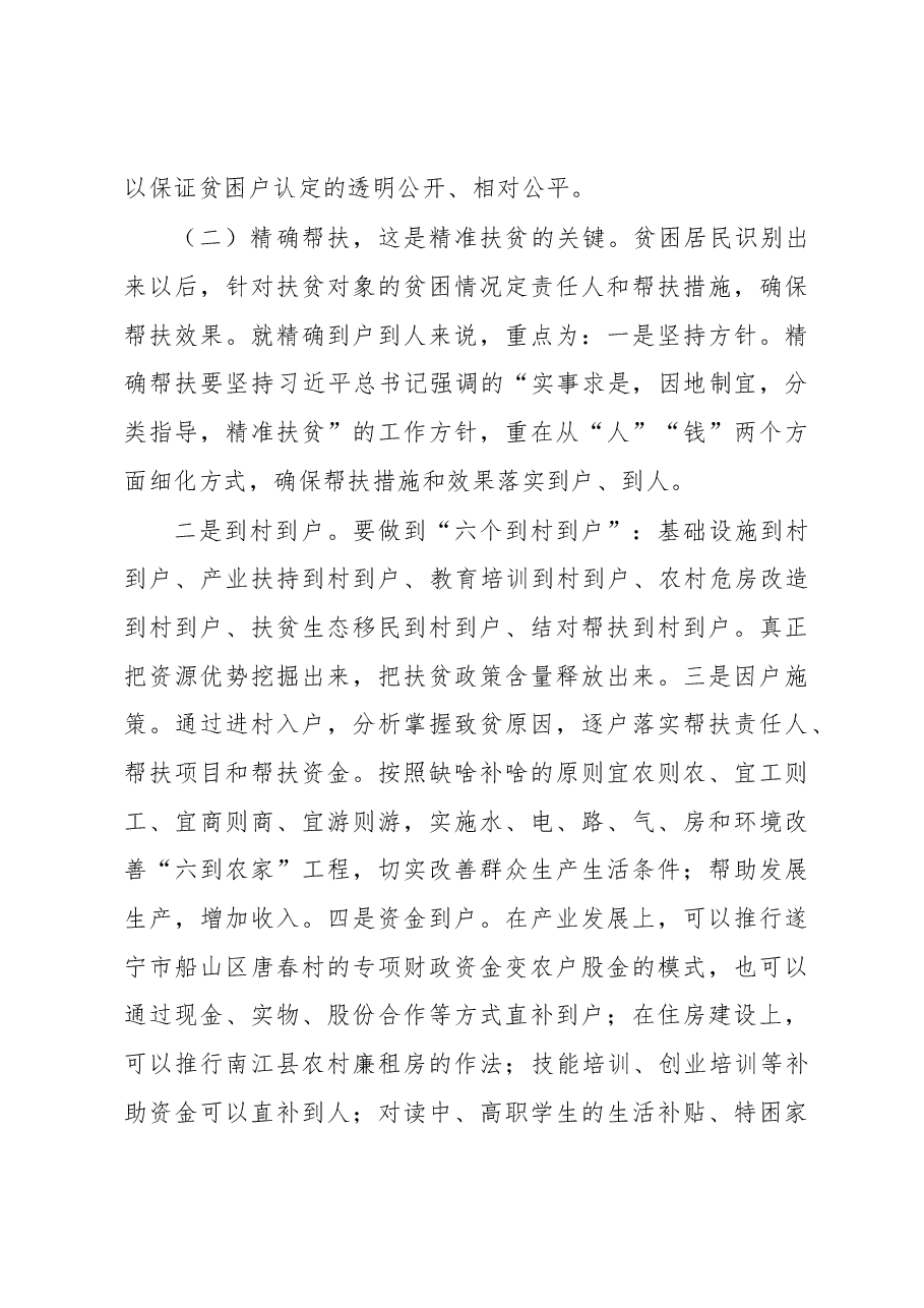 乡镇精准扶贫表态发言稿.docx,第2页预览