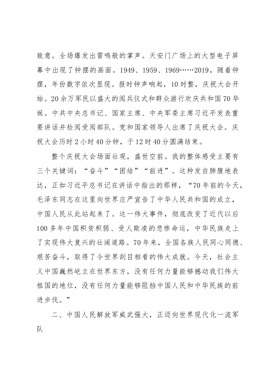观看70周年国庆典礼心得体会.docx，第2页预览