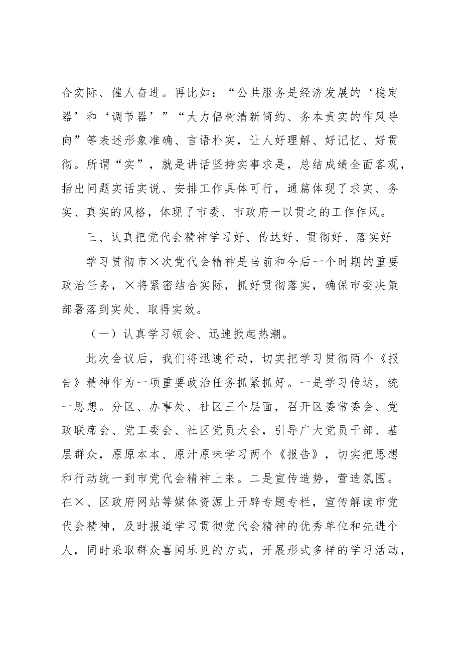 县区在迎接市长调研时的汇报发言.docx,第3页预览