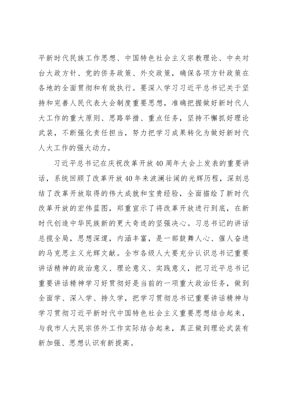 王建康副主任在全市人大民宗侨外工作座谈会上的讲话摘要.docx,第3页预览