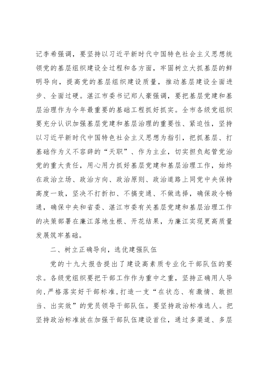 在全市组织工作暨基层治理工作会议上的讲话.docx,第3页预览