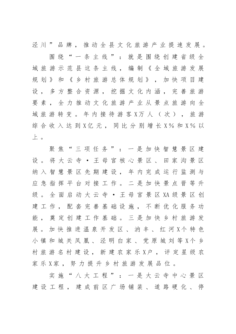 在全县重点工作督查总结会上的发言.doc,第4页预览