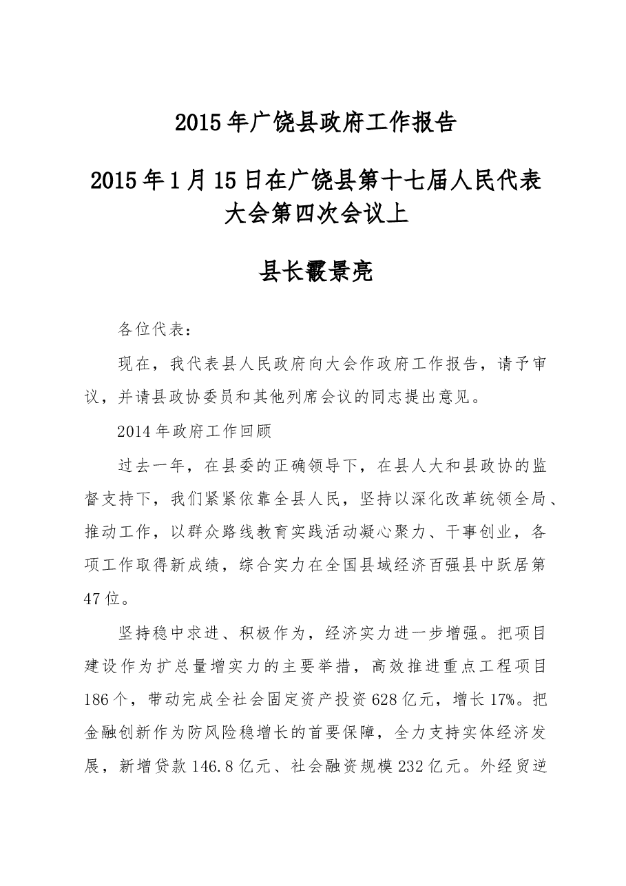 广饶县政府工作报告.doc，第1页预览