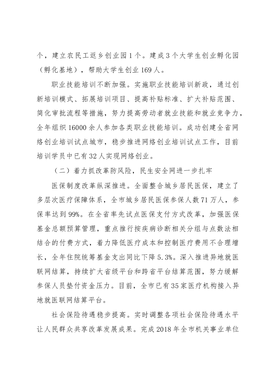 陈建新:在2019年全市人力资源和社会保障工作会议上的讲话.docx,第4页预览