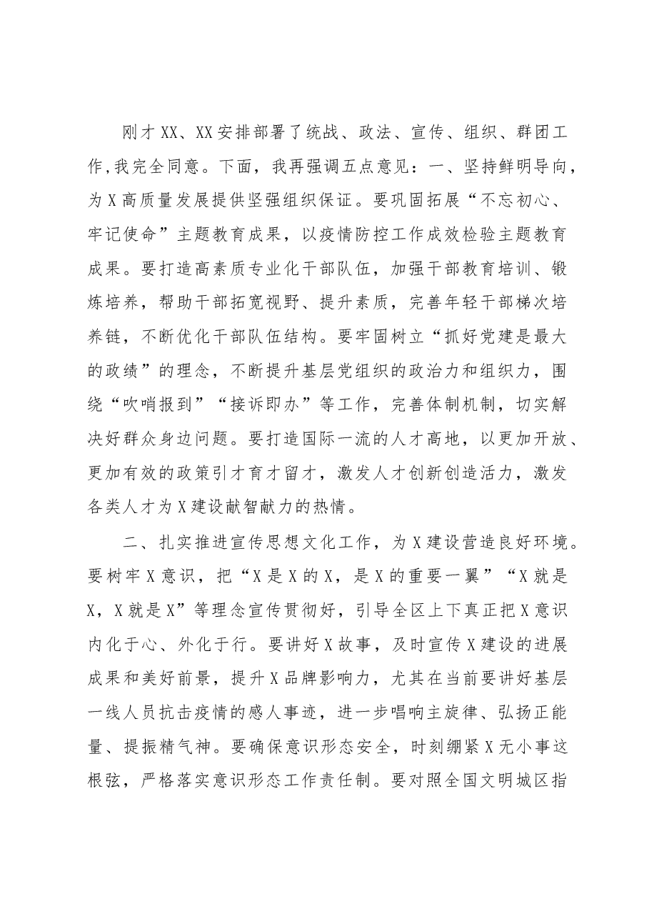2020年党群工作部署会讲话.docx,第2页预览