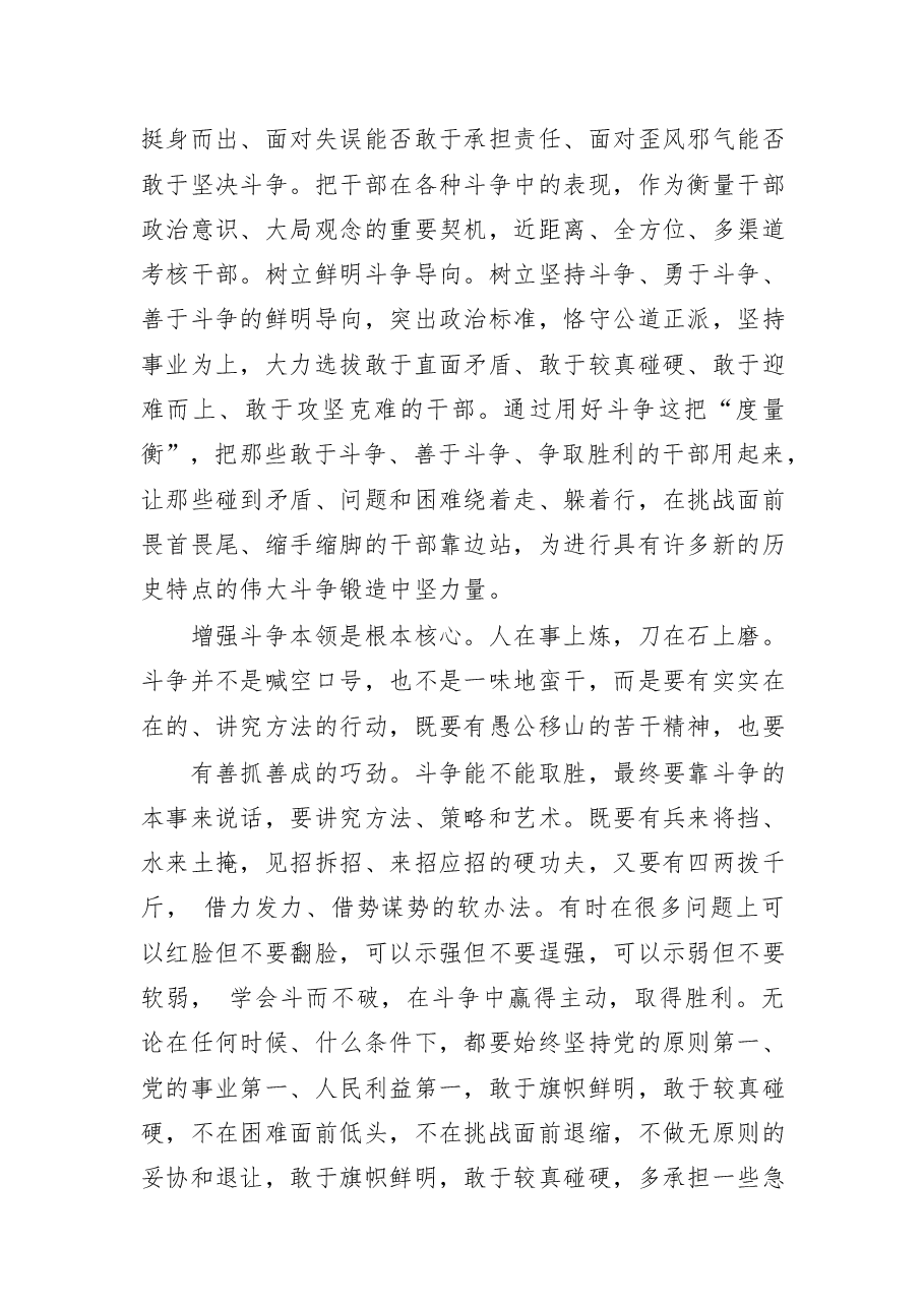(10篇)学习习近平中青班开班式重要讲话精神文章汇编.docx,第4页预览