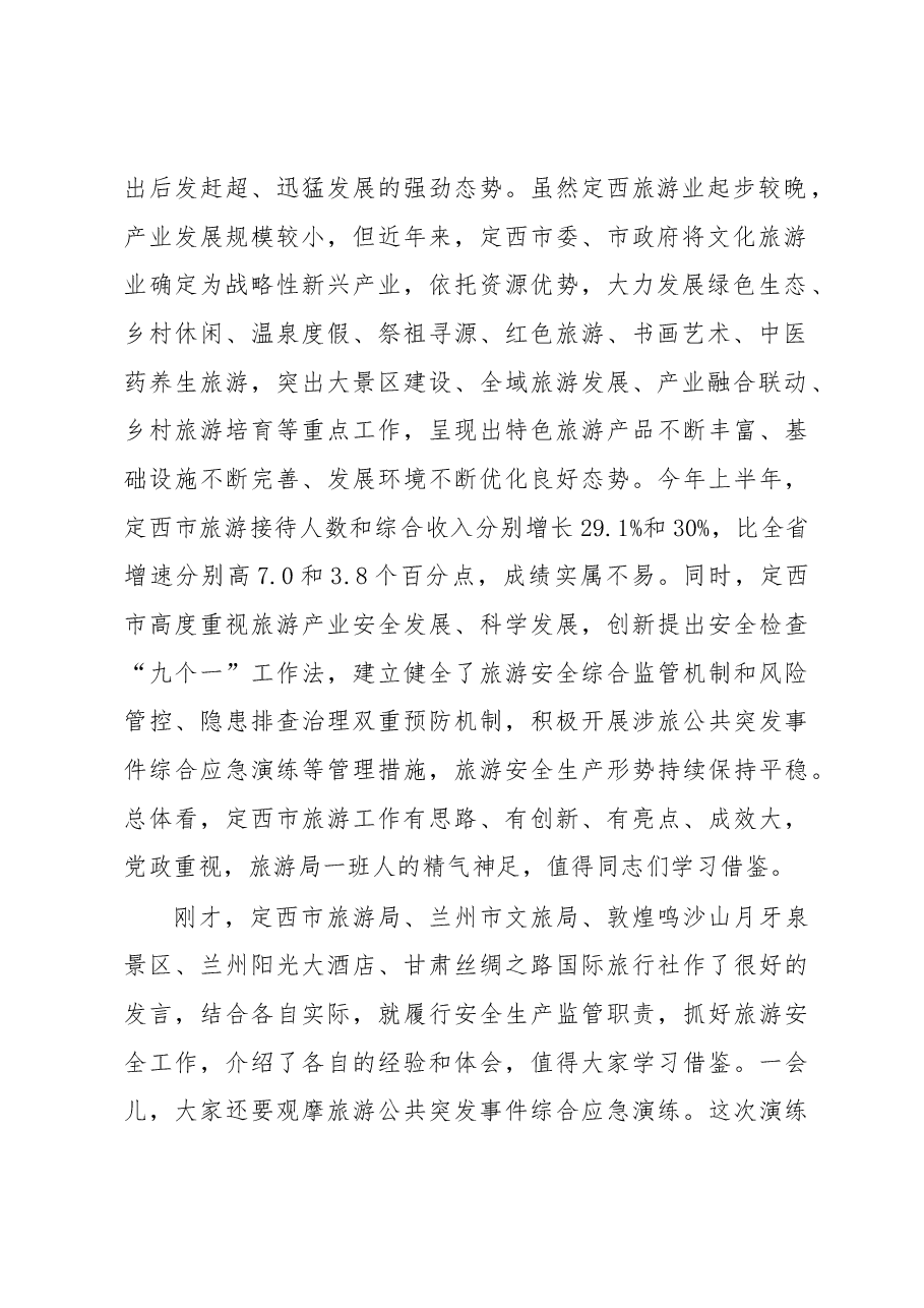 何伟:在全省旅游安全与应急管理工作会议上的讲话.docx,第2页预览