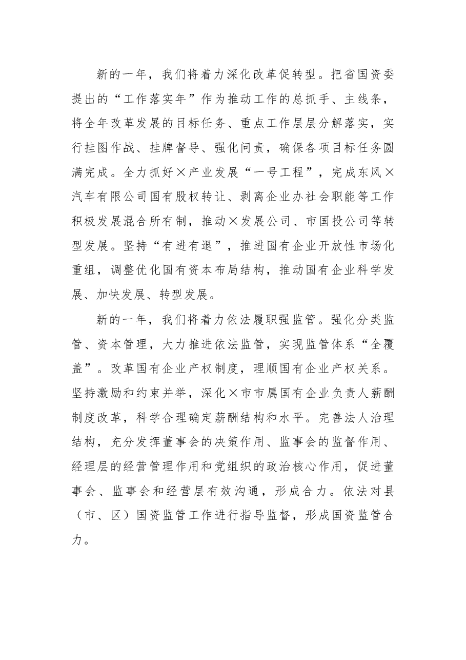 在企业家2021年春节座谈会上的讲话.docx,第4页预览