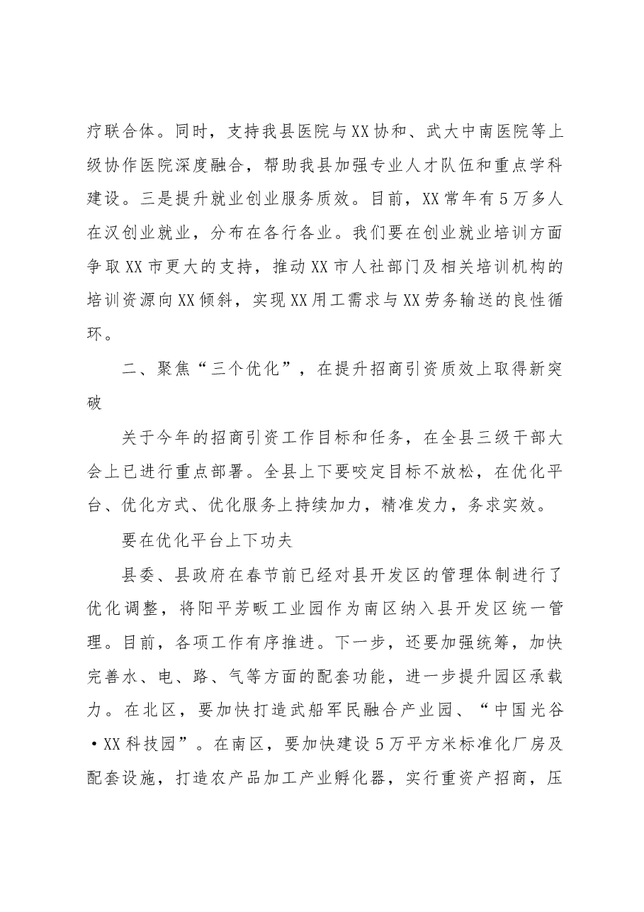 在全县推进汉孝一体化暨招商引资工作会议上的讲话.docx,第4页预览
