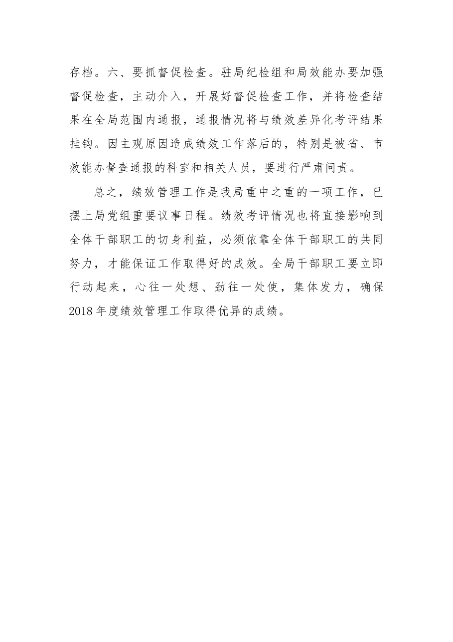 在2018年度绩效管理工作布置会上的讲话.docx,第4页预览