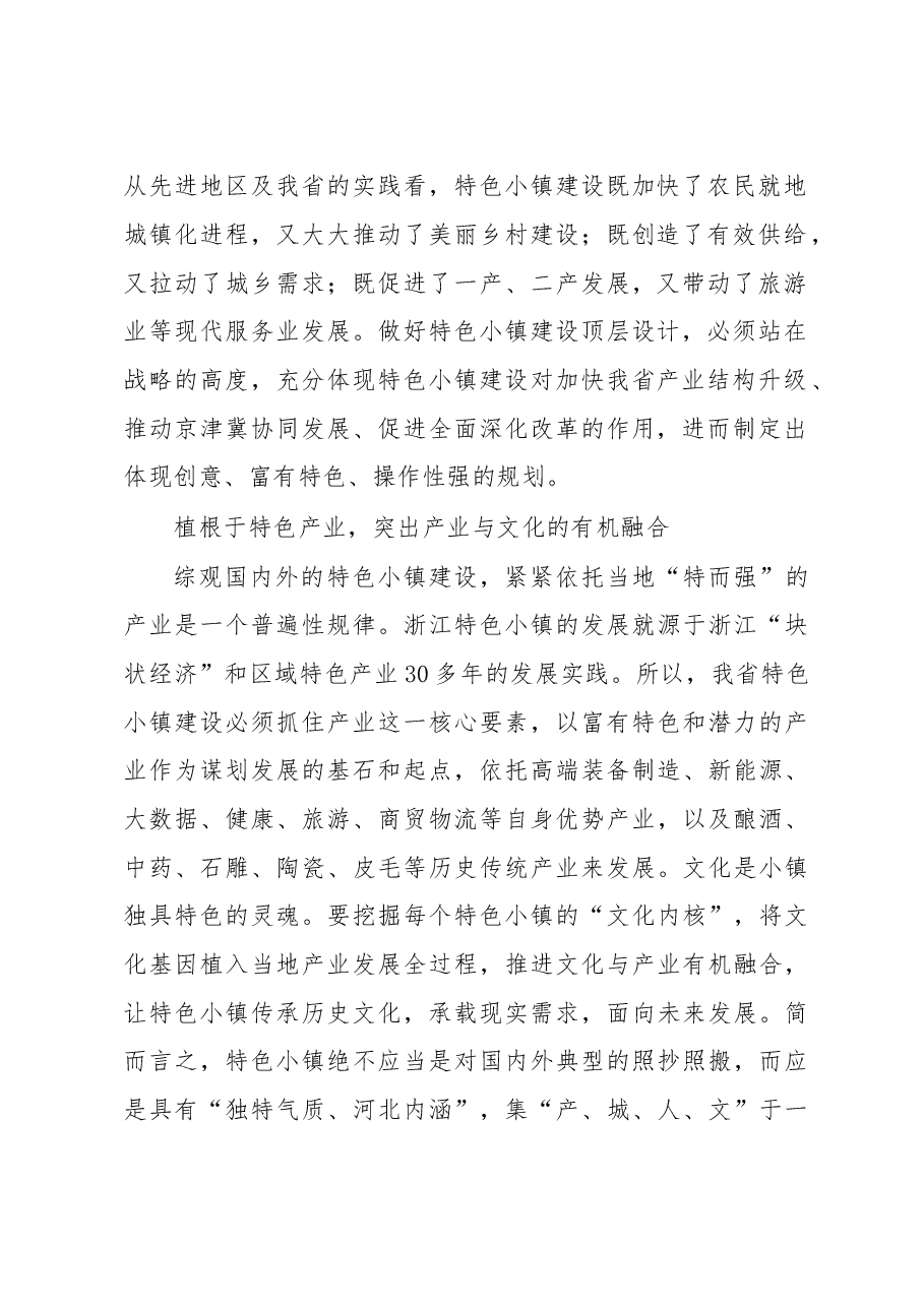 特色小镇建设的现实路径.doc,第2页预览