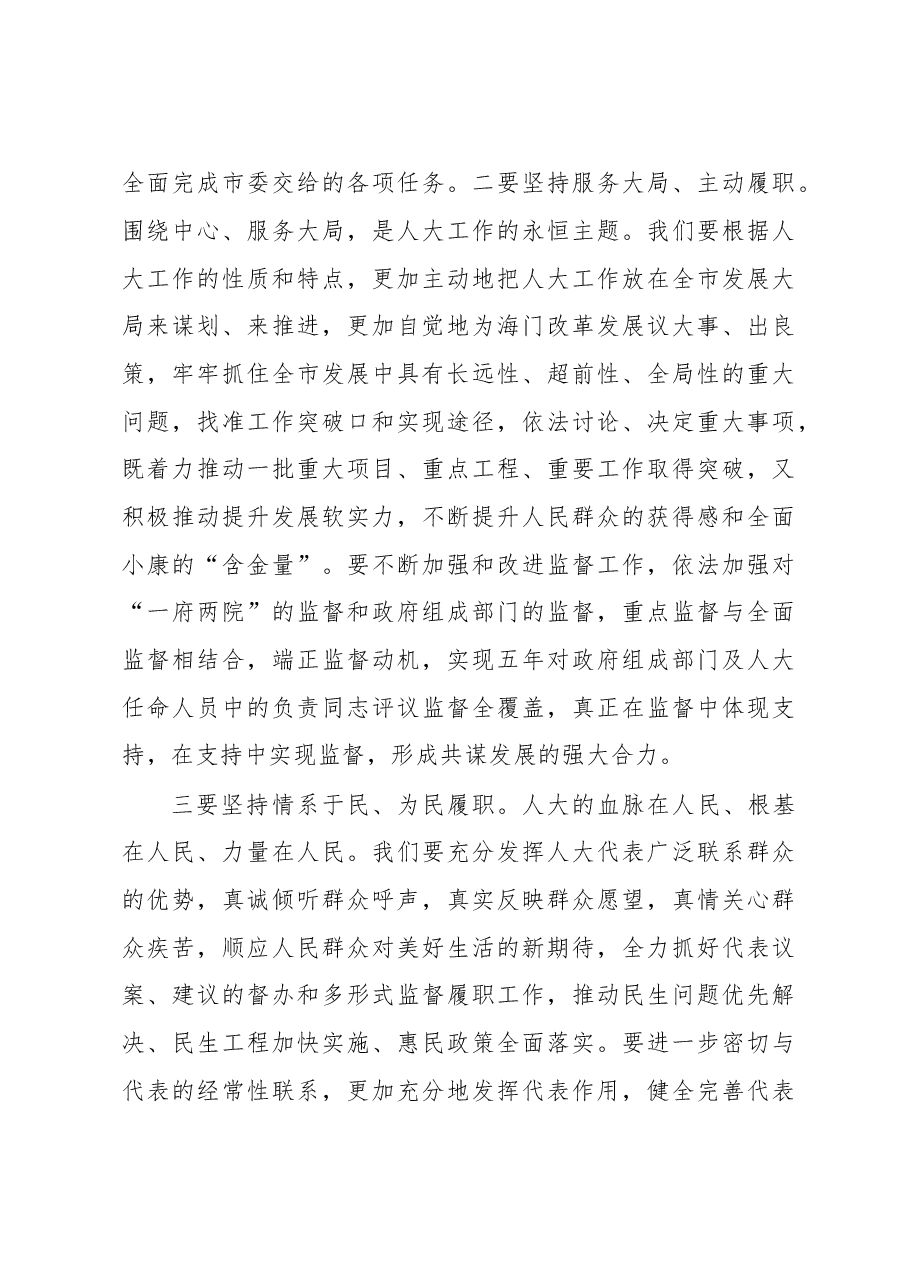 在市人大机关工作暨作风建设会议上的讲话.doc,第3页预览