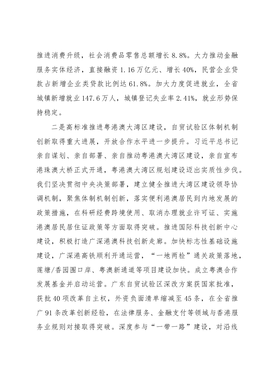 广东省2019年政府工作报告.docx,第3页预览