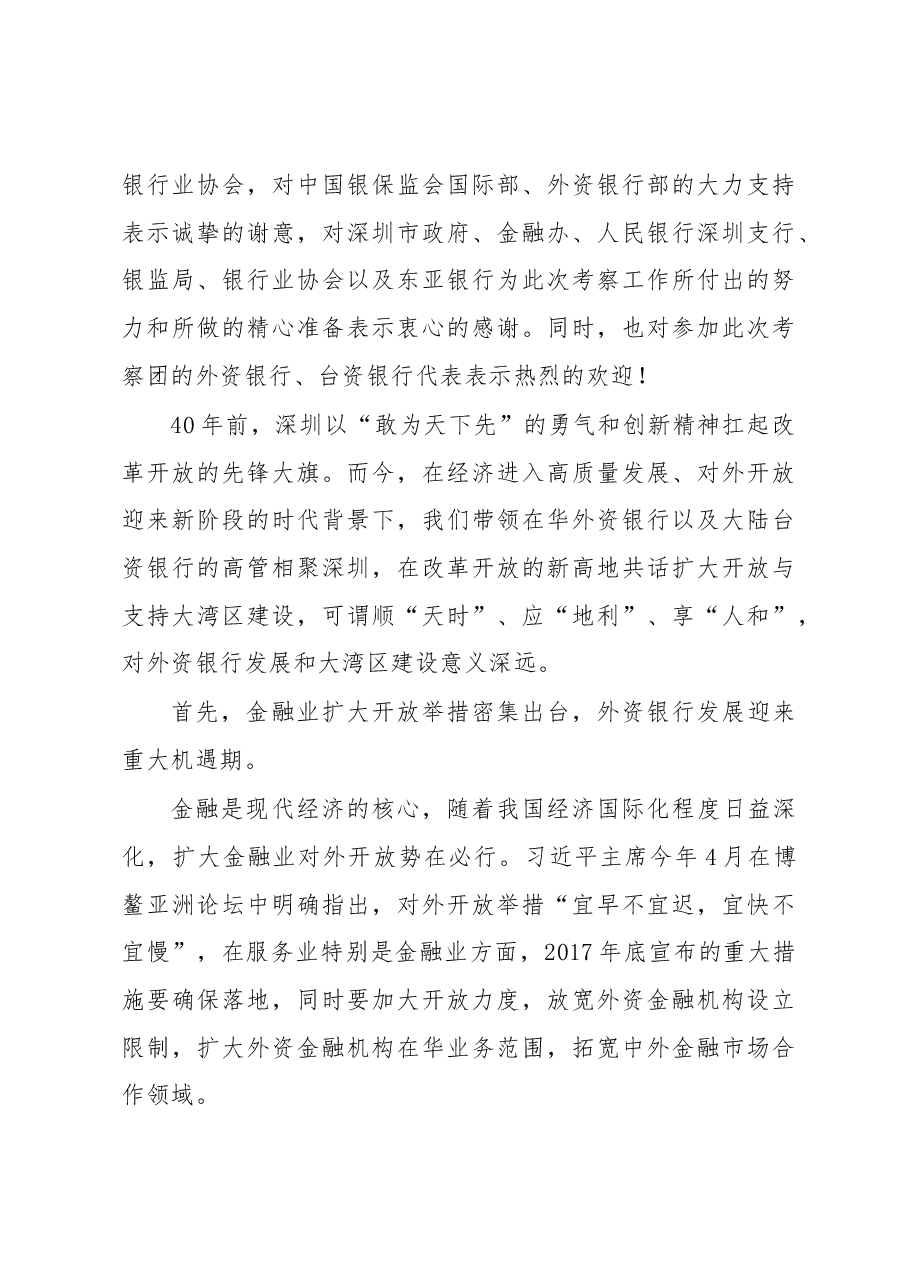 （23篇）中国银行协会潘光伟专职副会长公开讲话汇编.docx，第3页预览