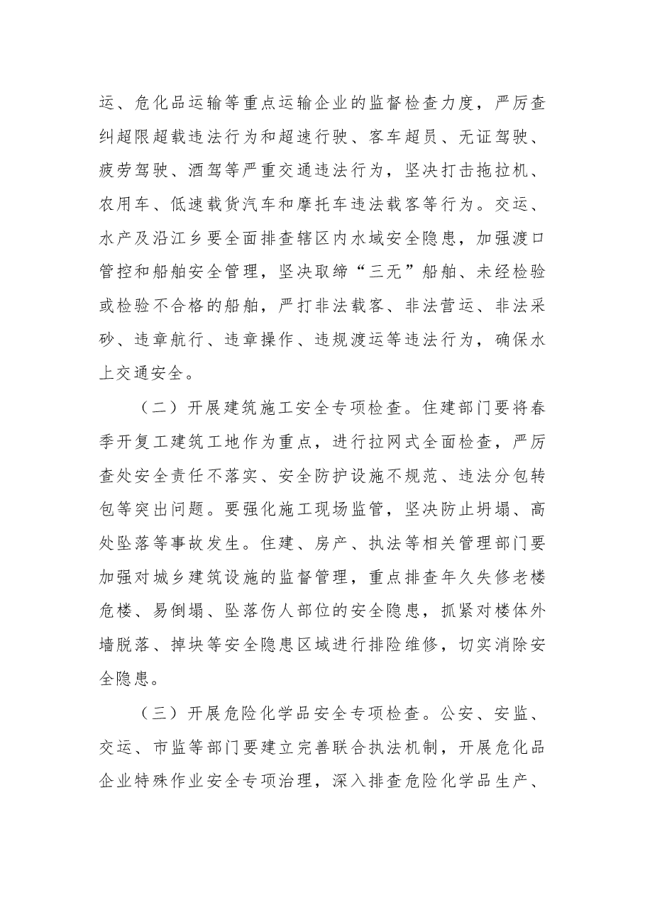杨子亮在2018年县政府安委会第二次全体（扩大）会议和全县消防工作会议暨春夏火灾防控动员部署会议上的讲话.docx，第4页预览