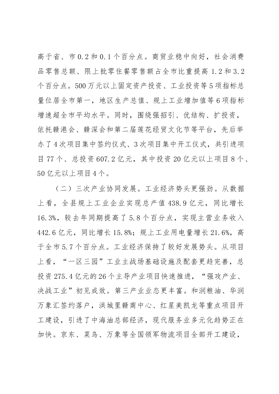 陈翔:在县委十三届七次全体(扩大)会议上的讲话.docx,第2页预览