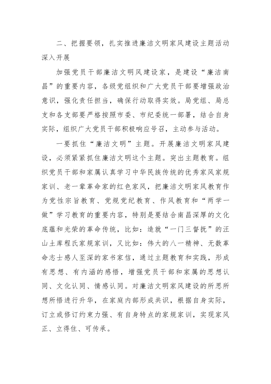 在廉洁文明家风建设动员会上的讲话.docx,第4页预览
