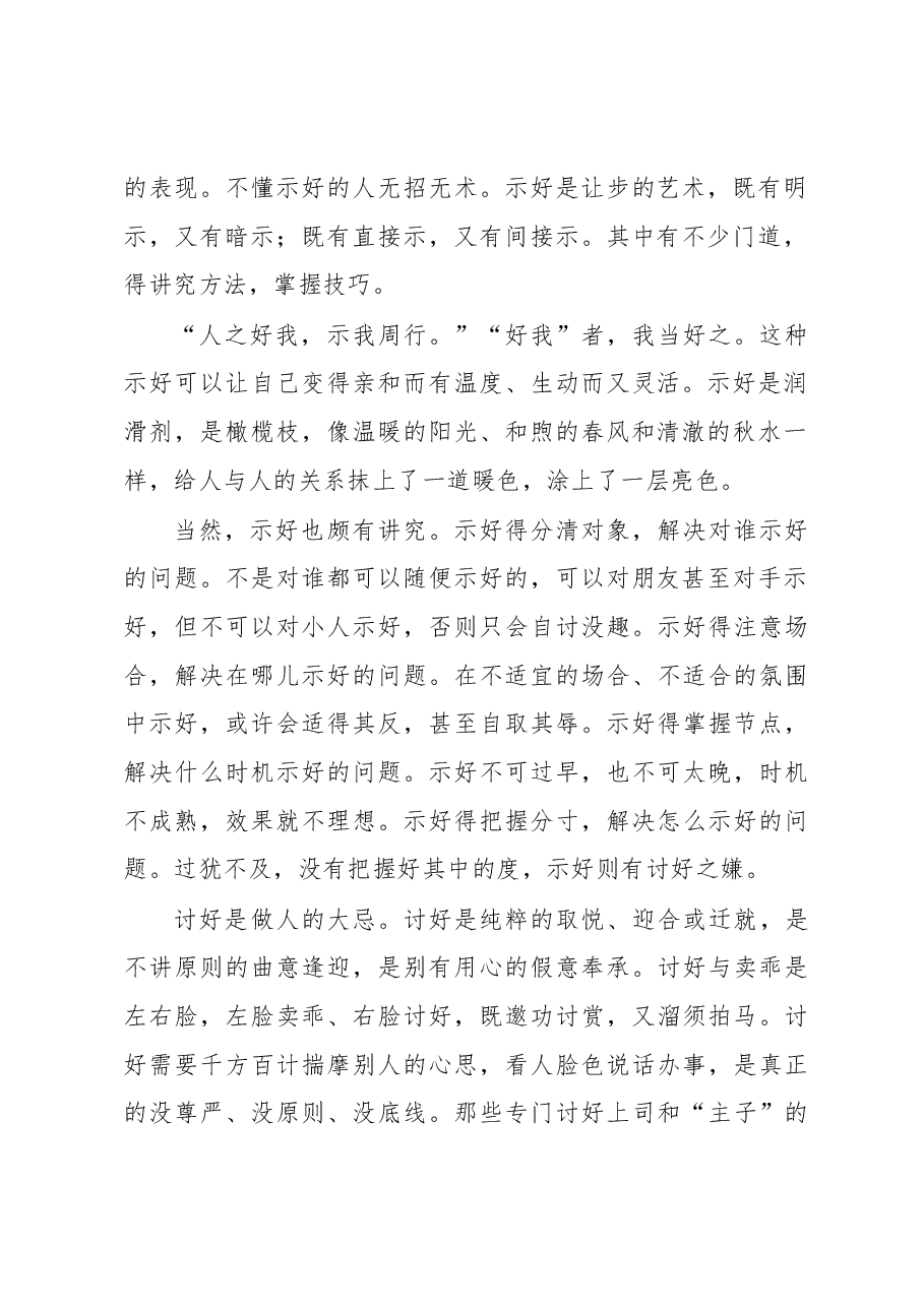 徐文秀：人可以示好不可以讨好.docx，第2页预览